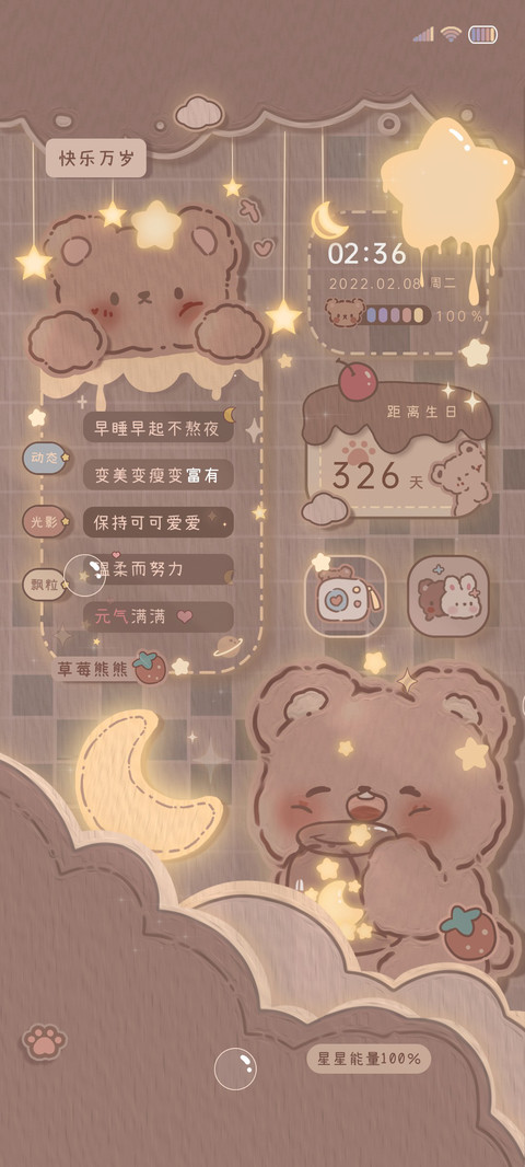 光影 巧克力熊熊 screenshot