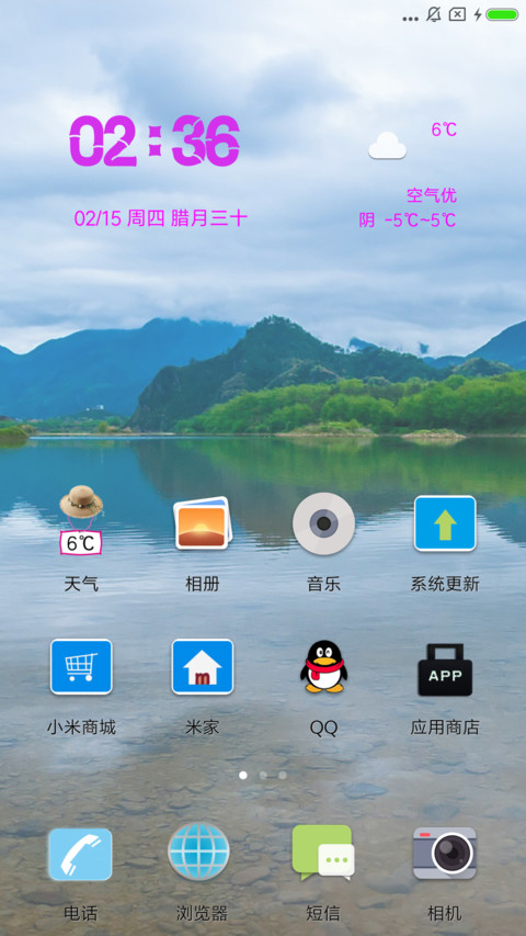 青山绿水 screenshot