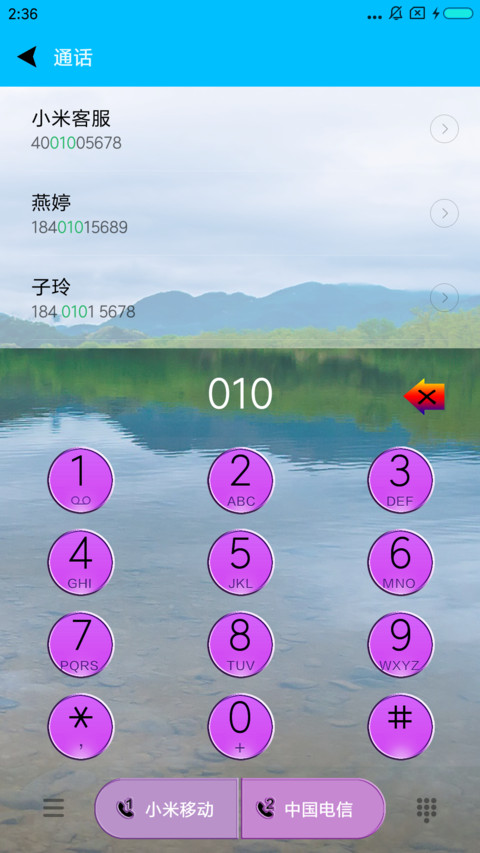 青山绿水 screenshot