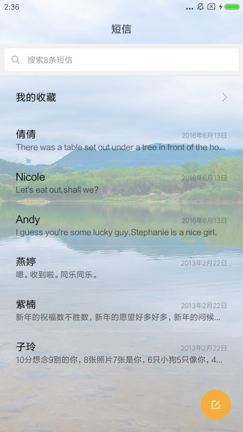 青山绿水 screenshot