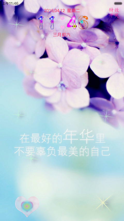 青春年华 screenshot