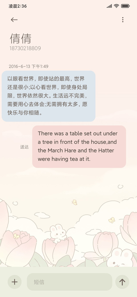 兔兔的郁金香花园 screenshot