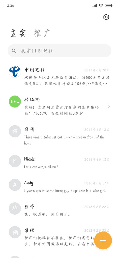 明月入怀醉花荫 screenshot