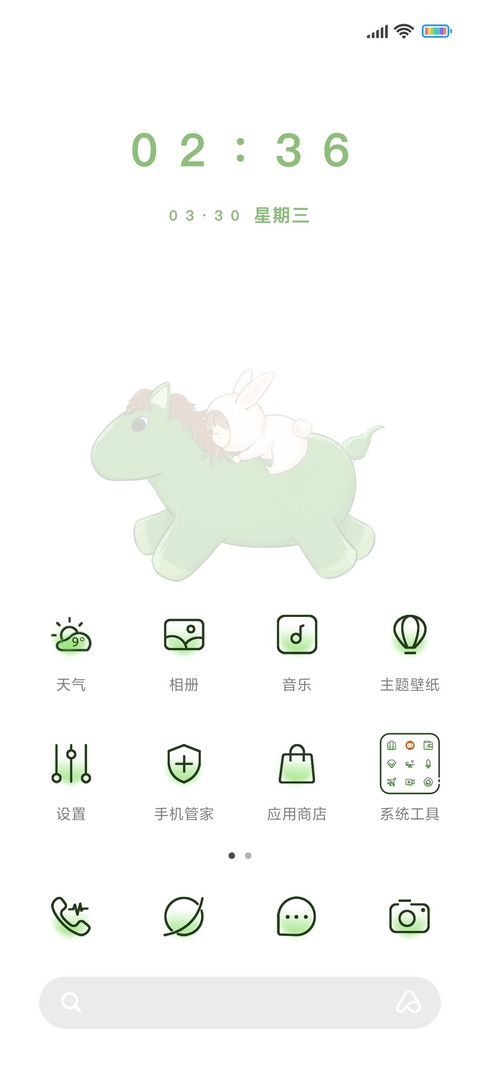 文字拥抱绿马 screenshot