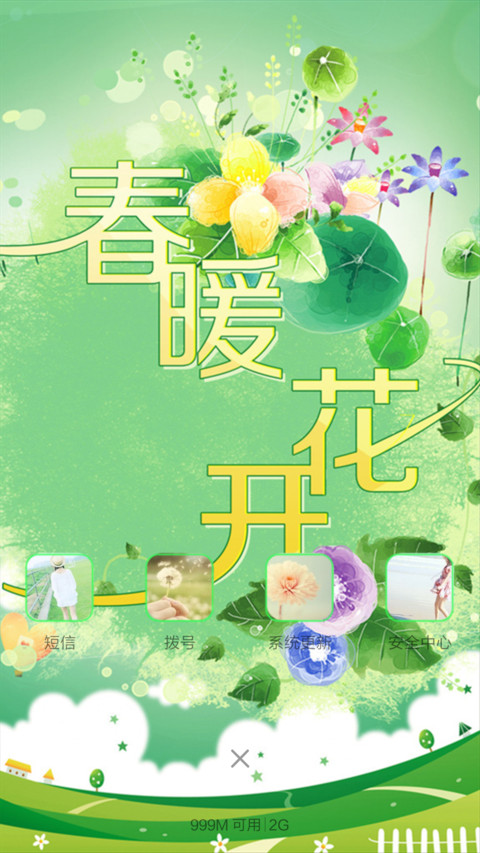 春来了（动态锁屏+全图标） screenshot
