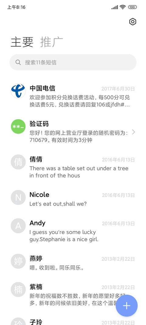 怦然心动 screenshot