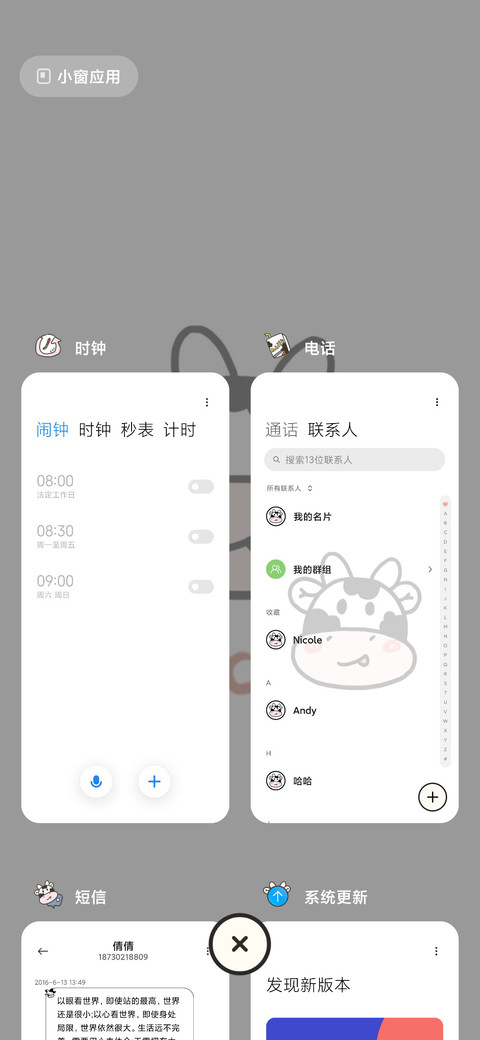 啾咪一口甜 screenshot