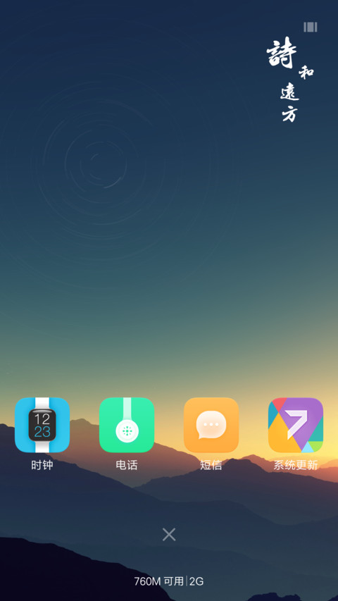 诗和远方V8 screenshot
