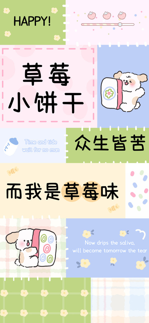 草莓小饼干 screenshot