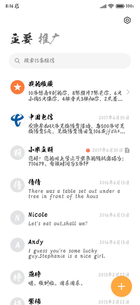 朋友圈人设仅供参考 screenshot