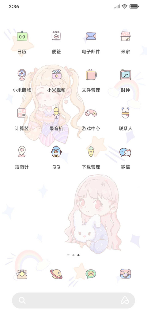 你的可爱世界 screenshot