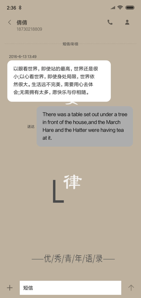 优秀青年语录 screenshot