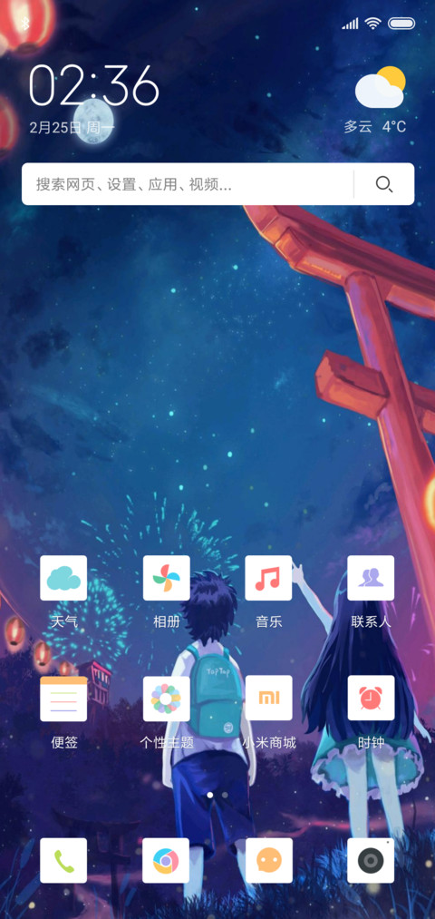 那天晚上 screenshot