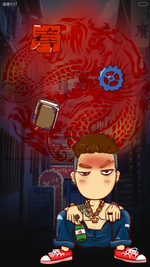 屌丝大哥养成记(滑动三锁屏+音乐界面+自由桌面) screenshot