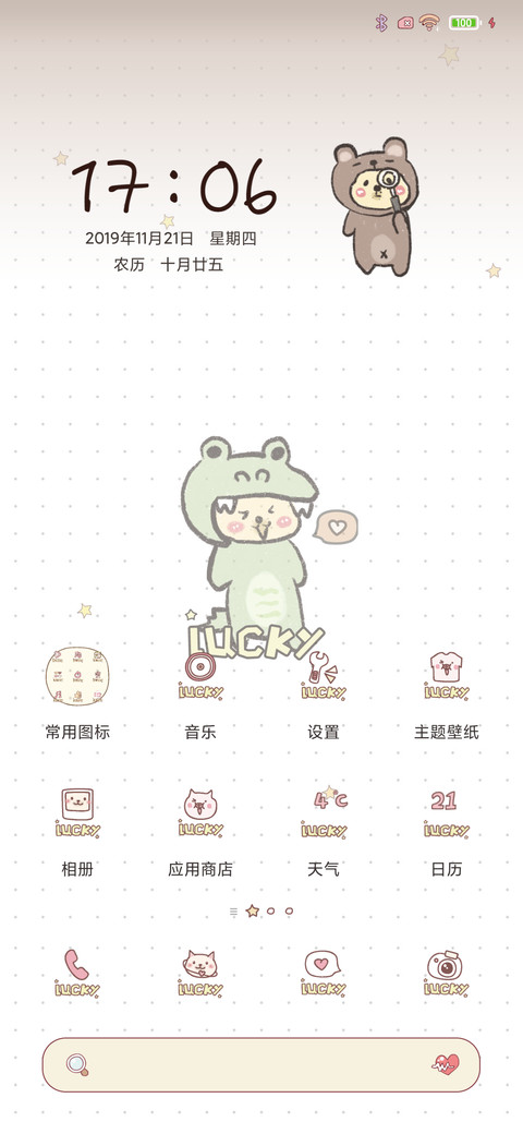 土豆狗今日小幸运 screenshot