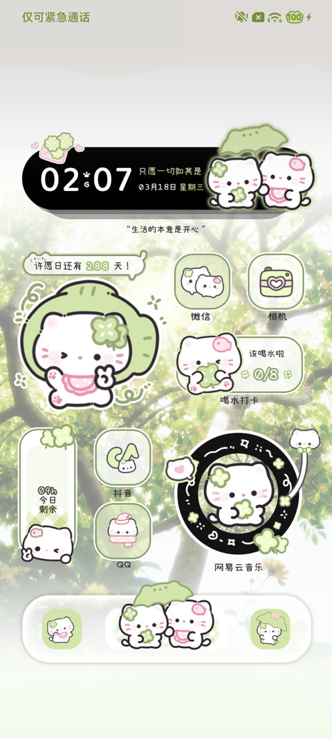 四叶草小猫对话 screenshot