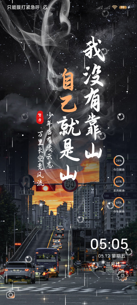 励志 不认命就拼命 screenshot