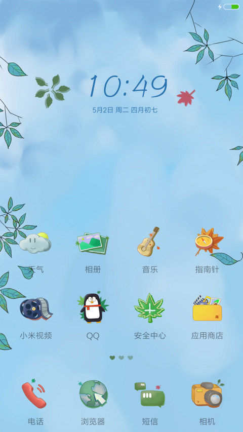 春风十里不如你 screenshot