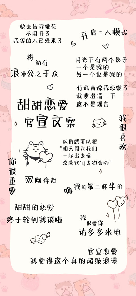 甜甜恋爱官宣文案 screenshot