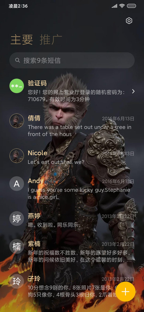 烈焰悟空 景深效果 screenshot