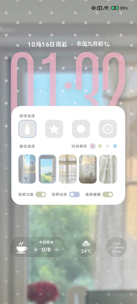 窗间星雨 screenshot