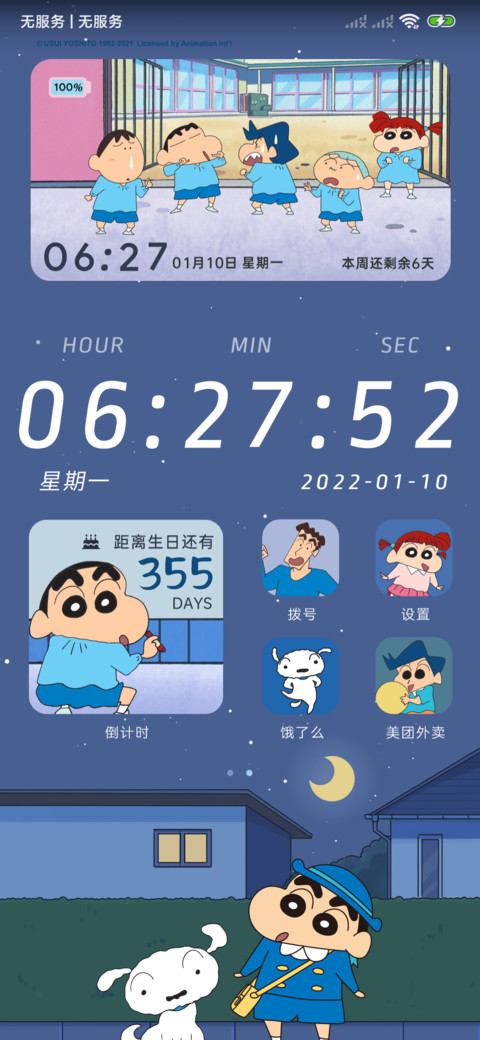 蜡笔小新 去上学呀 screenshot
