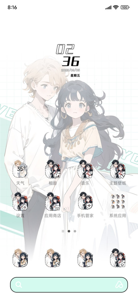 让风诠释爱 screenshot