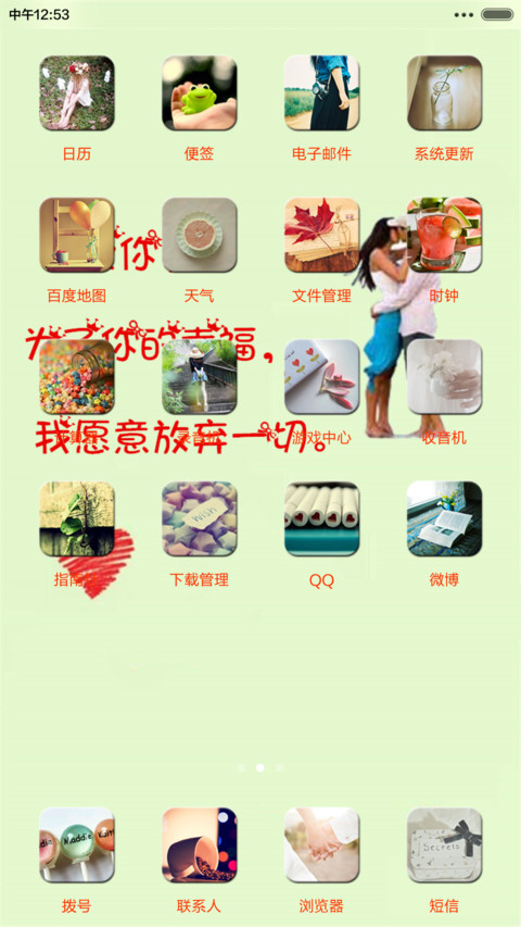 白头偕老 screenshot