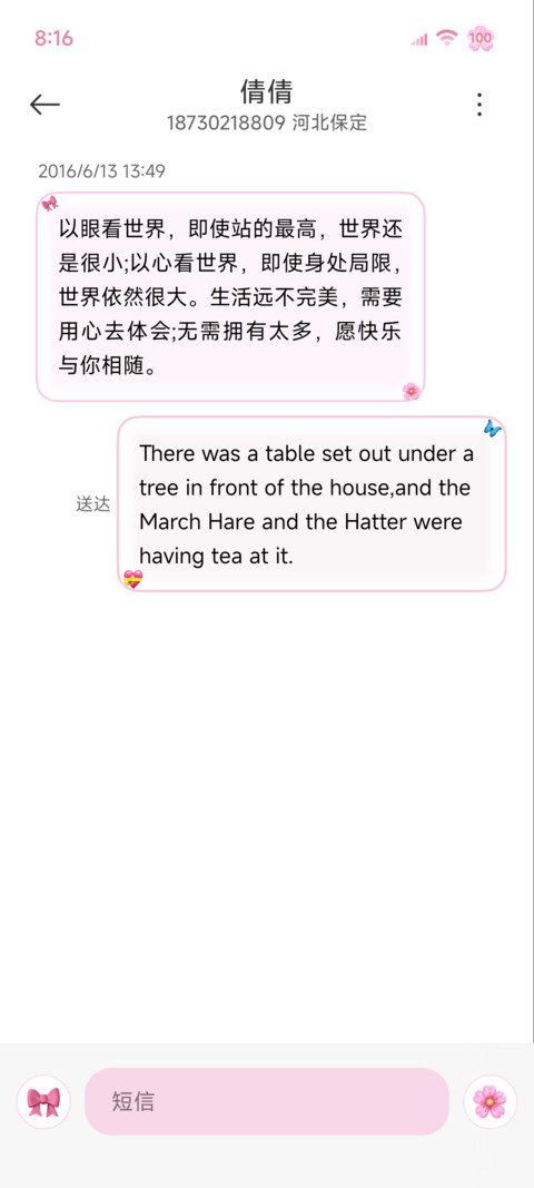 藏不住 少女心事 screenshot