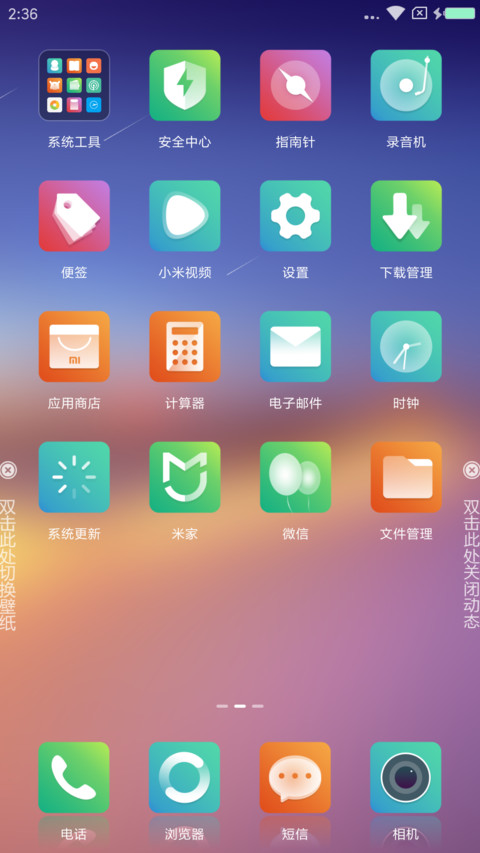 百变OS screenshot