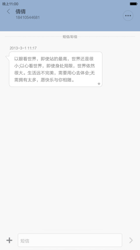 因为有你我的世界是那么的完美 screenshot
