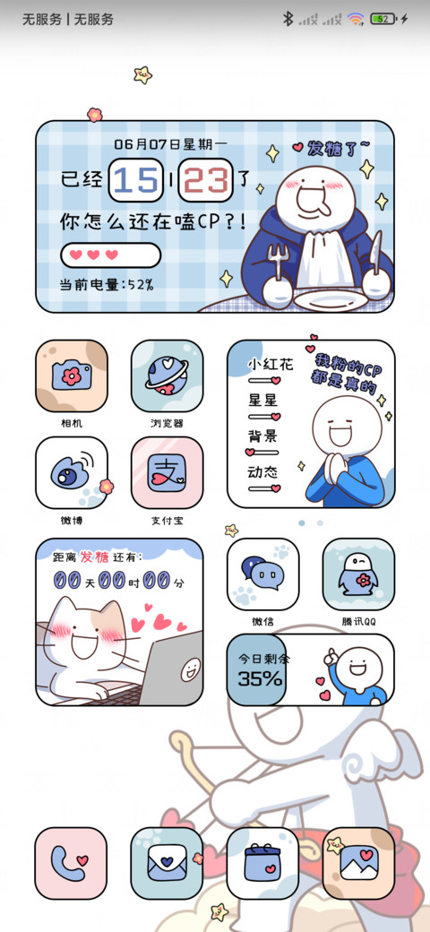 小蓝追剧磕糖上头 screenshot