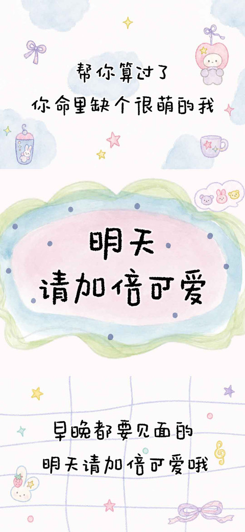 明天请加倍可爱 screenshot