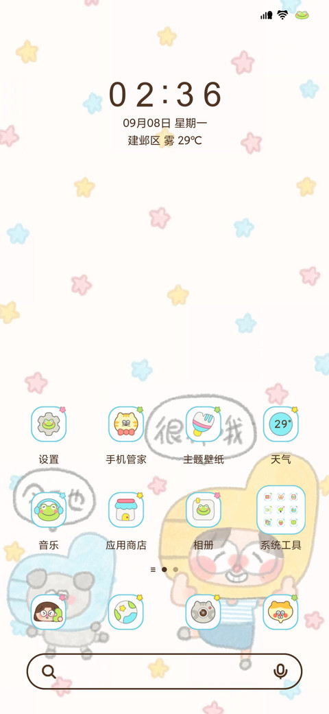 向前走别害怕 screenshot