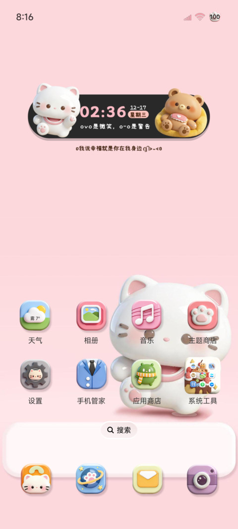 立体图标 呆呆猫 screenshot