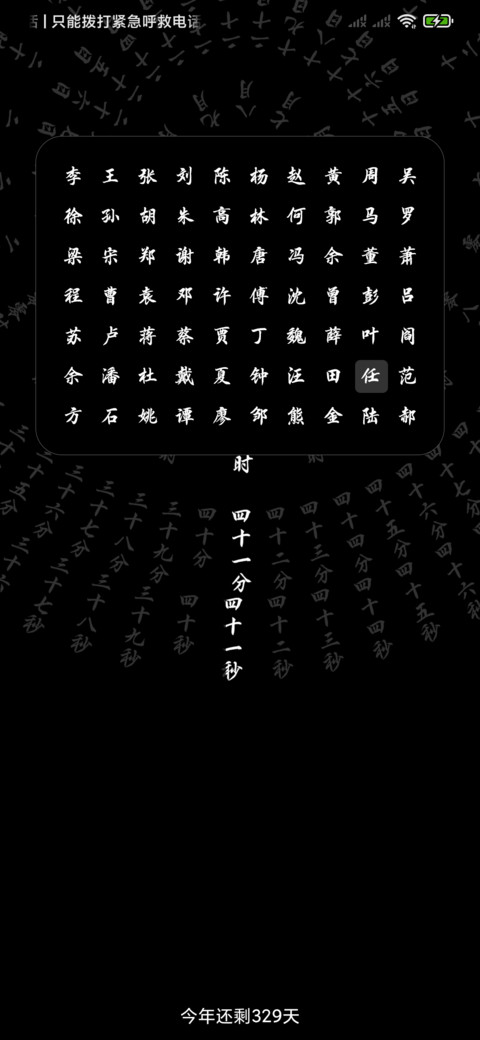 百家姓罗盘 screenshot