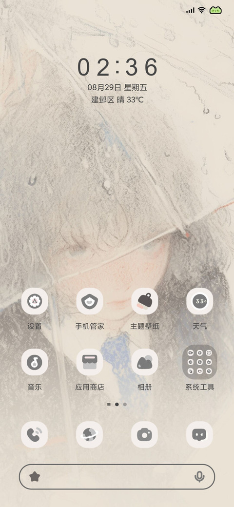 Pro 下雨天 screenshot