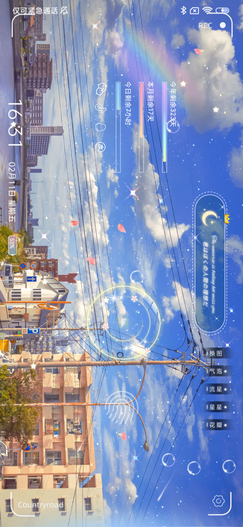 等你出现多锁屏 screenshot