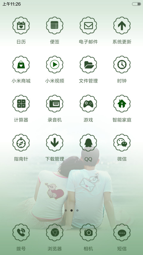 我只属于你 screenshot