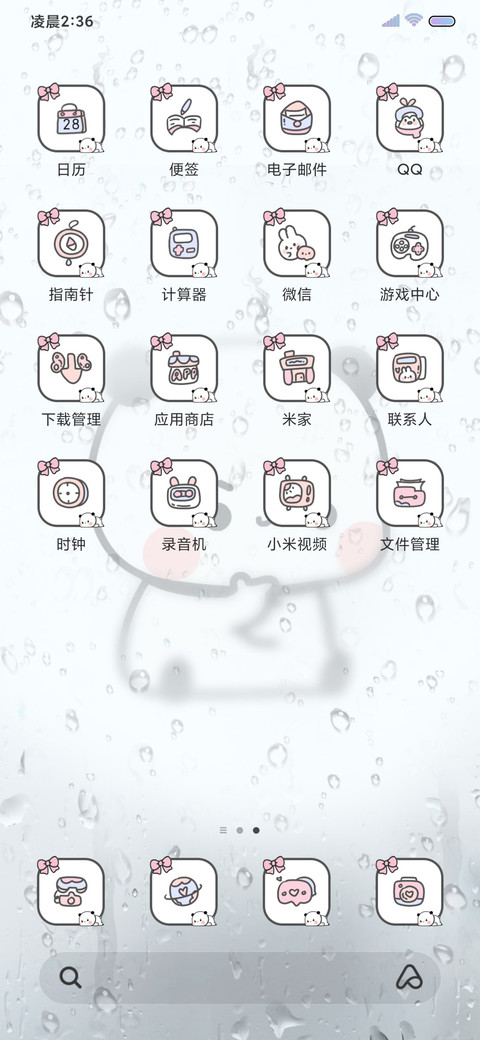 一二宝贝 水雾玻璃 screenshot