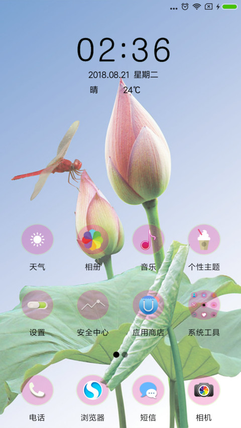 灼灼荷花瑞 screenshot