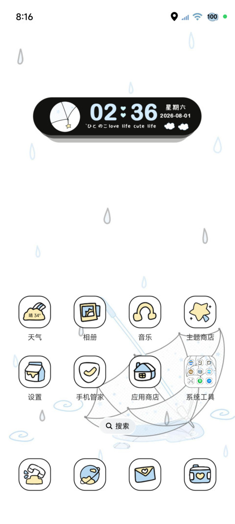 ins氛围偶尔下雨 screenshot
