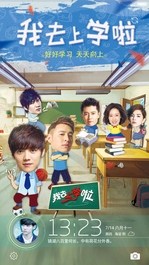 致我们的学生时代【我去上学啦】 screenshot