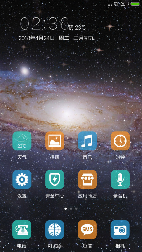 星空闪烁 screenshot