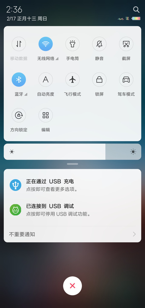 晚安 v10 私人定制 screenshot