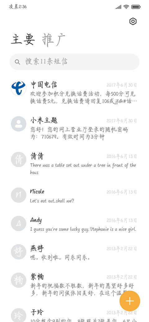 梅子熟时栀子香手书 screenshot