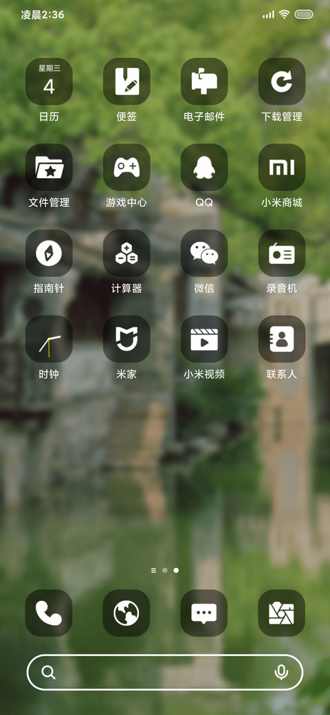 山水悠然 忆江南 screenshot