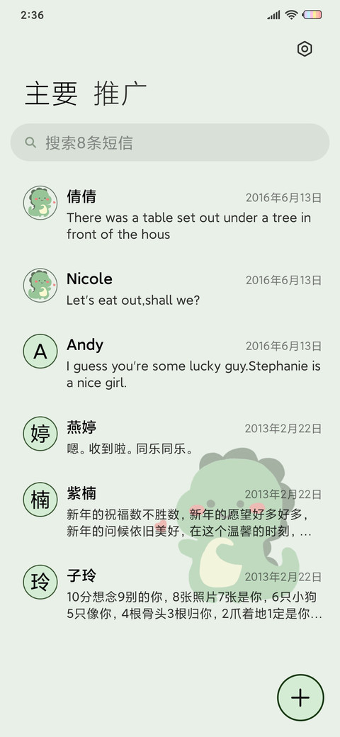 甜甜小恐龙 screenshot