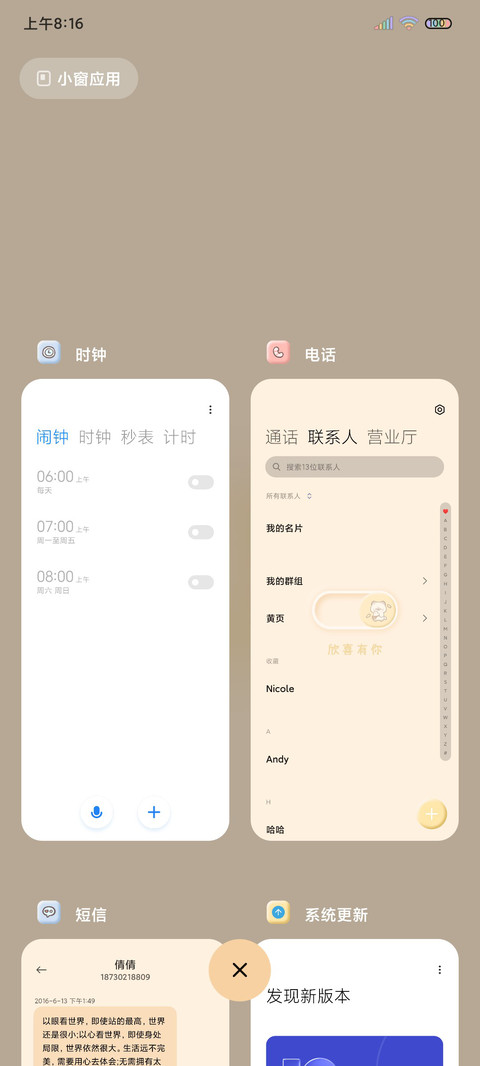 快乐启动 多壁纸 screenshot