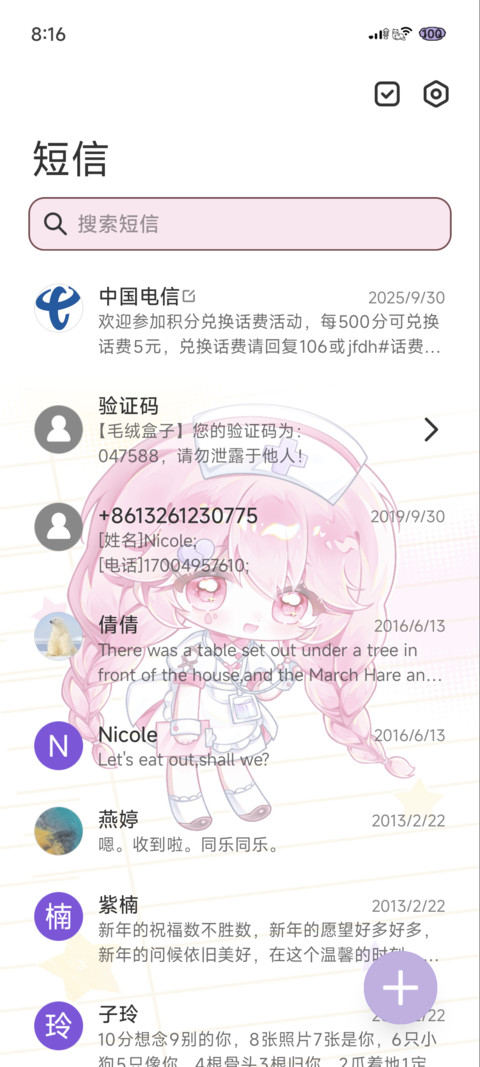 丧心粉色护士瑟宝 screenshot